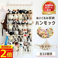 【ポイント2倍！】【楽天2冠獲得】【有名雑誌掲載】 ぬいぐるみ 収納 ハンモック おしゃれ おもちゃ ケー…