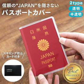 【楽天2冠獲得】【2つ目半額】 パスポートカバー パスポートケース スキミング防止 クリア 透明 半透明 パスポート カバー ケース 海外旅行 パスポート入れ セキュリティ カード入れ カードケース 防水 カード収納ポケット付 防塵 スキミング