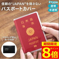 【ポイント8倍！】【楽天2冠獲得】【2つ目半額】 パスポートカバー パスポートケース スキミング防止 ク…