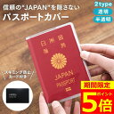 【ポイント5倍！】【楽天2冠獲得】【2つ目半額】 パスポートカバー パスポートケース スキミング防止 クリア 透明 半…