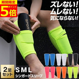 【ポイント5倍！】【プロサッカーコーチ監修】シンガードスリーブ カーフソックス サッカー すねあて キッズ レガース ジュニア シンガード スリーブ ポケット メンズ すね当て ズレ防止 フットサル ストレッチ すね当て止め カバー ズレを防止 ストレッチ
