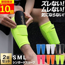 【ポイント10倍！】【プロサッカーコーチ監修】シンガードスリーブ カーフソックス サッカー すねあて キッズ レガース ジュニア シンガード スリーブ ポケット メンズ すね当て ズレ防止 フットサル ストレッチ すね当て止め カバー ズレを防止 ストレッチ