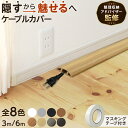 【専門家監修】 ケーブルカバー ケーブル カバー 配線モール 配線カバー コード隠し lanケーブル ケーブルプロテクタ…