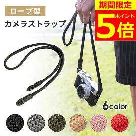 【ポイント5倍！】【高級ロープ】 カメラストラップ カメラ ストラップ 首掛け ニンジャストラップ おしゃれ 一眼レフ かわいい ロープ カメラストラップロープ ネックストラップ カメラ女子 ミラーレス 男女兼用 カメラアクセサリー 女子 紐タイプ