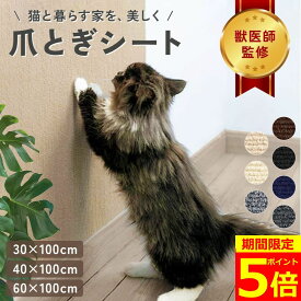 【ポイント5倍！】【獣医師監修】 猫 爪とぎ 壁 防止 シート 爪研ぎシート はがせる 大判 つめとぎ 猫 つめとぎネコ 爪とぎ マット つめとぎシート 爪研ぎ ストレス解消 ソファー 壁 家具保護 壁紙保護シート 爪とぎ防止 傷防止 テープ付き