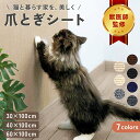 【獣医師監修】 猫 爪とぎ 壁 防止 シート 爪研ぎシート はがせる 大判 つめとぎ 猫 つめとぎネコ 爪とぎ マット つめ…