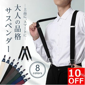 【10%OFFクーポン配布中！】【楽天ランキング2冠獲得】サスペンダー メンズ 作業用 吊りバンド ゴムベルト 調節可能 X型 35mm 3.5cm おしゃれ ビジネス 父の日 カジュアル クリップ クリップ式 シンプル 金具 レディース ズボン吊り ベルト ゴム 幅広 軽量 長さ調節可能