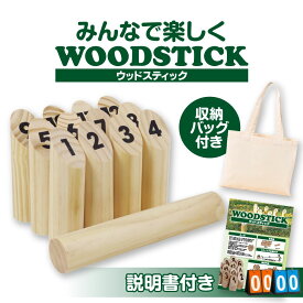 【楽天ランキング1位】【説明書・バッグ・得点版】モルック ウッドスティック モルックゲーム モルック棒 室内 セット 棒 キャンプ アウトドア 大人 外遊び キッズ レジャー ゲーム レクレーション おもちゃ 投げる スポーツ 玩具