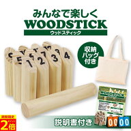 【ポイント2倍！】【楽天ランキング1位】【有名雑誌掲載】 モルック ウッドスティック モルックゲーム モ…