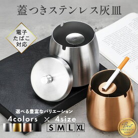 【完全密閉モデル】 灰皿 ステンレス 高級 アイコス 屋外 車用灰皿 iqos スタンド 吸い殻入れ 卓上 フタ付 火消し 車 蓋付き ふた付き iqos灰皿 オシャレ おしゃれ タバコ 防臭 大容量 完全密閉 防水 防錆 すべり止め