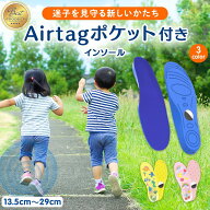 【衝撃吸収モデル】 Airtag隠せるインソール airtag 靴 gps インソール 高齢者 子供 認知症 靴に入れる 1…