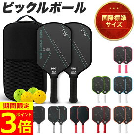 【ポイント3倍！】【楽天6冠獲得】 ピックルボール カーボンファイバー パドル 軽量 上級者 中級者 セット ラケット×2個 ボール×4個 収納バッグ×1個 ピックルボールラケット ラケット バッグ パドルセット スポーツ アウトドア レジャー 家族 カップル