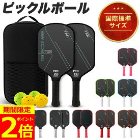【ポイント2倍！】【楽天6冠獲得】 ピックルボール カーボンファイバー パドル 軽量 上級者 中級者 セット ラケット×2個 ボール×4個 収納バッグ×1個 ピックルボールラケット ラケット バッグ パドルセット スポーツ アウトドア レジャー 家族 カップル