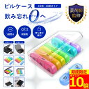 【ポイント10倍！】【現役薬剤師監修】ピルケース 薬ケース サプリケース 薬入れ お薬ケース 持ち運び 携帯用 小さい …