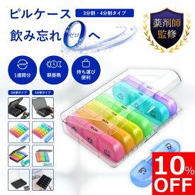 【10%OFFクーポン配布中！】【現役薬剤師監修】ピルケース 薬ケース サプリケース 薬入れ お薬ケース 持ち運び 携帯用 小さい ピル ケース サプリ コンパクト 薬箱 飲み忘れ防止 サプリメントケース 錠剤 アクセサリー 小物入れ 仕切りあり 軽量 小物ケース