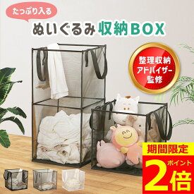 【ポイント2倍！】【専門家監修】 ぬいぐるみ 収納 バスケット メッシュ製 折りたたみ おしゃれ おもちゃ ケース 壁 棚 こども ぬいぐるみ収納 ウォールポケット 収納ボックス 見せる収納 収納ネット ぬいぐるみネット ドア掛け収納 吊り下げ収納