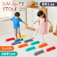 【保育士監修・全面滑り止め付】 バランスストーン バランス バランスボード 子供 室内遊び バランスブロ…