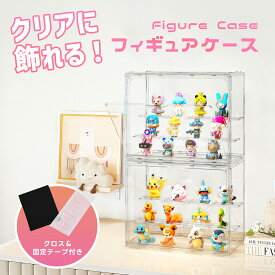 【整理収納アドバイザー監修】 フィギュアケース コレクションケース アクリルケース ディスプレイケース 棚 横長 積み重ね フィギュア 収納 積み重ね可能 ボックス コレクション クリアケース 扉付き 透明 クリア 透明展示ケース 人形ケース
