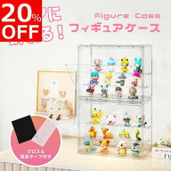 【20%OFFクーポン&P5倍！】【整理収納アドバイザー監修】 フィギュアケース コレクションケース アクリル…