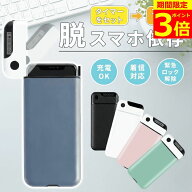 【ポイント3倍！】【有名雑誌掲載】【楽天ランキング1位！】 スマホロック ケース ボックス タイムロッキ…