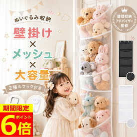 【ポイント10倍！】【整理収納アドバイザー監修】 ぬいぐるみ 収納 ウォールポケット 壁掛けぬいぐるみ収納 壁 壁掛け収納 ドア掛け 壁掛け 大容量 ぬいぐるみ収納 壁面収納 ひっかけ 吊り下げ収納 ドア ポケット 壁収納 ウォールハンガー カバン ドア掛け収納