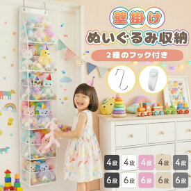 【整理収納アドバイザー監修】 ぬいぐるみ 収納 ウォールポケット 壁掛けぬいぐるみ収納 壁 壁掛け収納 ドア掛け 壁掛け 大容量 ぬいぐるみ収納 壁面収納 ひっかけ 吊り下げ収納 ドア ポケット 壁収納 カバン ドア掛け収納