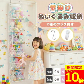 【ポイント10倍！】【整理収納アドバイザー監修】 ぬいぐるみ 収納 ウォールポケット 壁掛けぬいぐるみ収納 壁 壁掛け収納 ドア掛け 壁掛け 大容量 ぬいぐるみ収納 壁面収納 ひっかけ 吊り下げ収納 ドア ポケット 壁収納 カバン ドア掛け収納