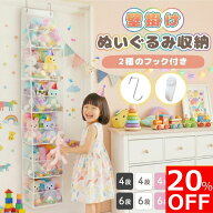 【P10倍＆20%OFFクーポン配布中！】【整理収納アドバイザー監修】 ぬいぐるみ 収納 ウォールポケット 壁…