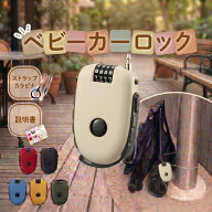 【保育士監修】 ベビーカーロック 盗難防止 ワイヤーロック セキュリティワイヤー ベビーカー ロック 鍵 …
