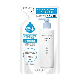 コラージュフルフル液体石鹸＜つめかえ用 200ml＞【薬用 抗菌 石鹸】詰替え用 液体 抗真菌 汚れ ニオイ 足の裏 デリケートゾーン 体臭 汗臭 介護 日本製