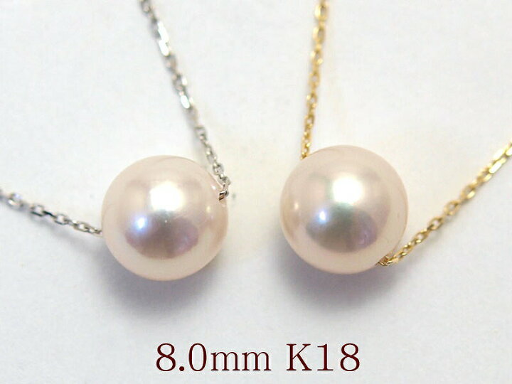 楽天市場】あこや 一粒 パール ネックレス 8.0mm K18 PT スウィング  