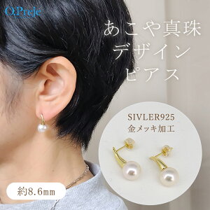 アコヤ真珠 ピアス 8mm」の人気商品一覧 | 安い商品を通販サイトから 