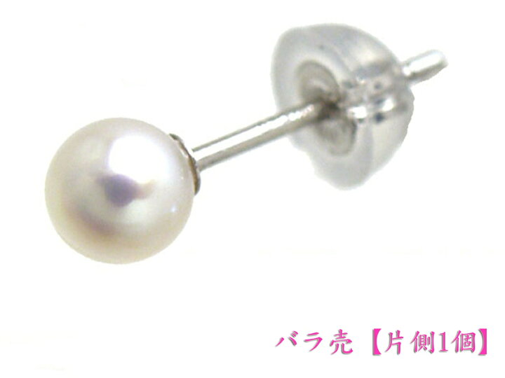 楽天市場】あこや真珠 ベビー パール ピアス【バラ売り】pt900 