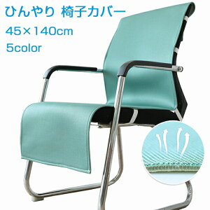 ֎qJo[ w ėp ʋC N[ ڐG⊴ V[gNbV `FAJo[ _CjO`FA wpbh EȒP 45×140cm