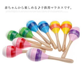 マラカス 赤ちゃん 楽器 木製マラカス 知育玩具 幼児教育 音楽認知 2本組
