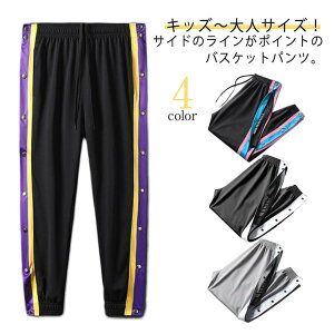 バスケットボールパンツ サイドボタン 長ズボン バスパン バスケットパンツ ジュニア キッズ スナップボタン ロングパンツ ジャージ メンズ レディース