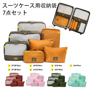 トラベルポーチ セット 旅行用 収納袋 7点セット 軽量 スーツケース 収納 アメニティ ポーチ 折りたたみ