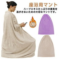 ＼店内SALE開催中／ 業務用 自宅用 よもぎ蒸しマント 袖穴あり 保温性 吸水性 洗濯可能 柔らかい素材 軽…