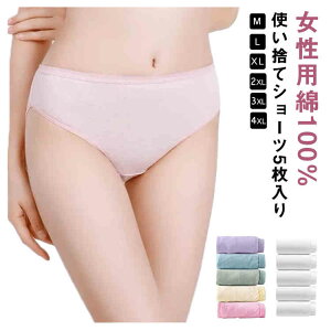 使い捨てショーツ 使い捨て下着 5枚セット 綿100% レディース ホワイト M/L/LL/2L 大きいサイズ 衛生的 個包装 旅行用 便利グッズ