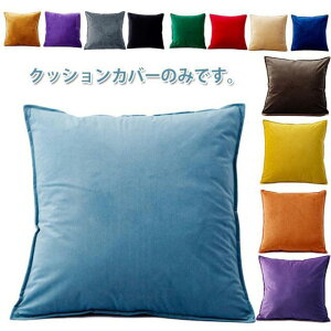 �N�b�V�����J�o�[ �x���x�b�h�� �X�N�G�A�^ 40×40cm 45×45cm 50×50cm 55×55cm �S13�F �k�� ���n �N�ъ� �V���v�� �ې�