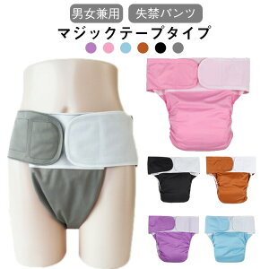 オムツ 洗える 防水オムツ 介護ショーツ 尿漏れ対策 マジックテープ式 男女兼用 失禁パンツ 入院用 高齢者 大人用 介護用品 術後 尿漏れ防止 下着