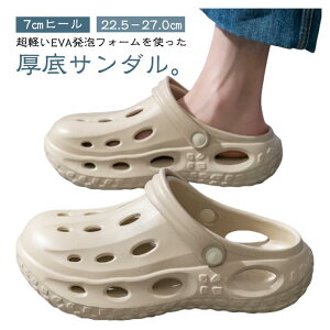 サボサンダル 7cm 厚底 クロッグ EVA 軽い メンズ スリッポン 背が高くなる 超軽量 履きやすい 歩きやすい 通気性 柔らかい 春夏 防水 カジュアル ウォーキングシューズ