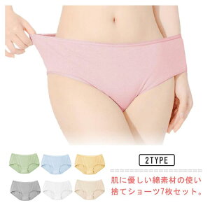 レディース コットン 入院 旅行用 使い捨てショーツ 7枚セット 防災 介護 ストレッチ 個別包装 携帯用 女性用下着