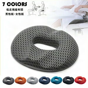 円座クッション 低反発 丸型 人間工学設計 腰痛対策 姿勢調整 骨盤矯正 ドーナツ型 オフィス 車用 妊婦 ギフト
