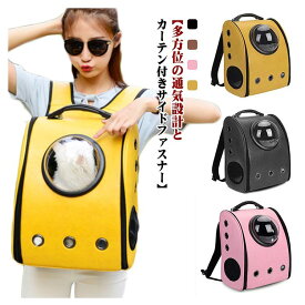 ペットリュック 猫 キャリーバッグ 軽量 折りたたみ 通気性 メッシュ窓 防風カーテン 多機能 旅行 通院