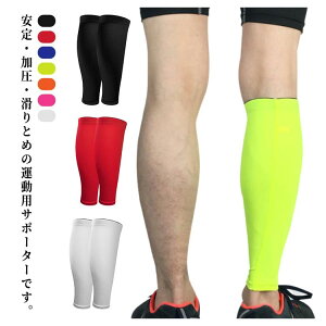 ふくらはぎサポーター 両足セット 着圧 加圧 弾性 冷え対策 スポーツ ランニング サイクリング バスケットボール フィットネス バドミントン 保温 防寒 メンズ レディース