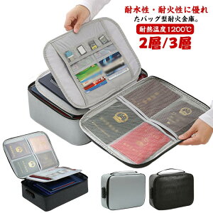 耐熱温度1200℃ 書類収納バッグ 耐火袋 貴重品入れ 防水耐火 鞄 バッグ型金庫 防火性 軽量 持ち運び