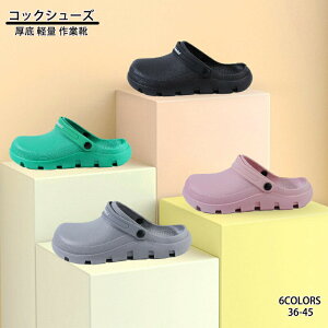 23.0cm〜27.5cm かかとなし コックシューズ サボサンダル レディース メンズ 疲れない 厨房 防水 防油 軽量 滑りにくい