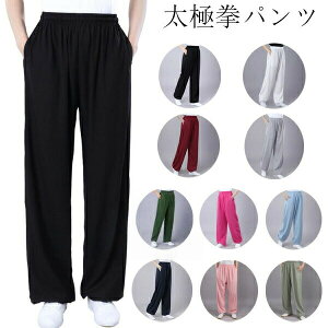 サテン 太極拳パンツ 男女兼用 太極拳ズボン 太極拳ウェア カンフー服 演武用 春夏秋 無地 全10色