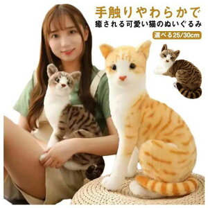 ペット もこもこ ぬいぐるみ リアル タヌキ猫 そっくり こどもの日 ねこ 茶トラ猫 ギフト プレゼント 子供 子ども 男の子 癒し 女の子 ふわふわ かわいい キッズ